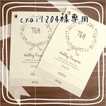 cyai1204様専用追加
