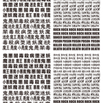 レジン封入.TT.02-A4.病み漢字と英字 A4サイズ