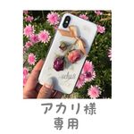 アカリ様専用ページ