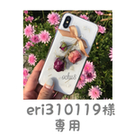 eri310119様専用ページ