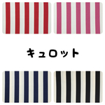 ❁ストライプ柄 キュロット❁