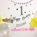 【ychan112様専用】バースデーガーランド