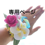 専用ページ:リストブーケ