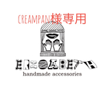 creampan様専用