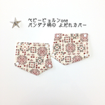 ベビービョルンone＊バンダナ柄のよだれカバー