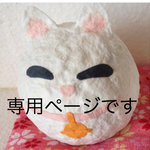 りこぴんさま専用