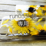run0331 様 専用