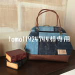tomo11924744様専用