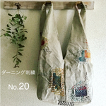No.20 ダーニング刺繍 スクエアバッグ(キナリ)