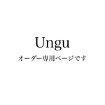 I様専用ページです