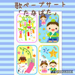 【再販２】『♪たなばた』ペープサート