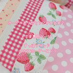 ［ｔさま専用ページ］すっぽりベッド【いちごボーダー】