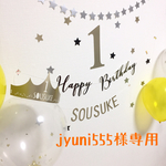 【jyuni555様専用】数字