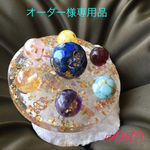 オーダー様七星陣 オルゴナイト 