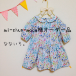 お花畑ワンピース