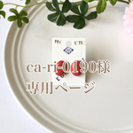 ca-ri-0910様専用ページ  パーツのみ