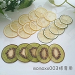 【momoxx003様専用ページ】 