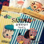 レトロアニマルおすそ分けファイル