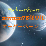 mwmm73様専用ページ