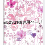 mb033様専用ページ