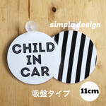 送料無料 チャイルドインカー  【吸盤タイプ】車 ステッカー あかちゃん こども カーサイン 