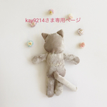 kay9214さま 専用ページ