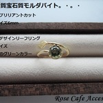 （1830）No.2　希少石モルダバイト☆高品質宝石質6mmラウンドファセットカット☆JBB製クラウンセッティングデザインリング。・。・