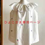 ひよこさまオーダー＊さくらんぼ刺繍＊ノースリーブブラウス