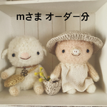 あみぐるみ＊mさま   オーダー分
