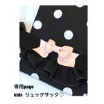 hibiki-ay 様専用ページ♡ リュックサック♡ kids size ♡2歳〜対応♡ 通園バッグに 遠足に♡