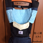 抱っこ紐スタイ✨ デニム風リバシーブルの胸元カバー