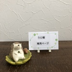 うに様オーダー