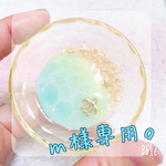 m様専用。