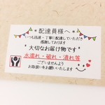 【ガーランド･配達員さんへ】ケアシール サンキュー シール