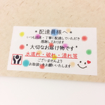 【ドットニコたん･配達員さんへ】ケアシール サンキュー シール