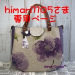 再販：2way!フランスリネン＊アネモネ紫柄バッグ