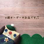 ♡こちらはdaisy123様専用の入り口です♡