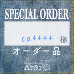 ca****様＊オーダー品