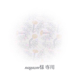 naga2m様 専用♩