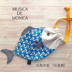 お魚巾着 お魚柄