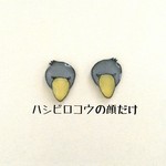ハシビロコウの顔だけピアス