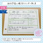 お付き合い帳【バインダー無し】