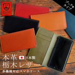 本革 スマホケース 手帳型 Lサイズ 栃木レザー ベルト無し 磁石無し アイフォンケース iPhone Xperia AQUOS GALAXY arrows ほぼ 全機種対応 pre-t1002