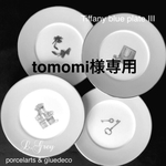 tomomi様 専用ページ