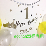 【acchan23様専用】バースデーガーランド