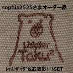 ☆sophia2525さまオーダー品☆　お道具箱も楽々入るちょっと大きめレッスンバッグ&お散歩トート（ネームタグ付）リス