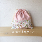 巾着 リバティ