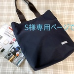 ネイビーの縦型トートバッグ