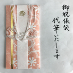 御祝儀袋♫代筆いたします