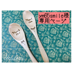 ym65smile 様